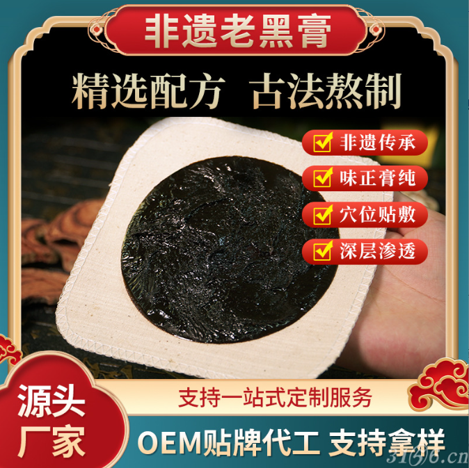 膏药代加工
